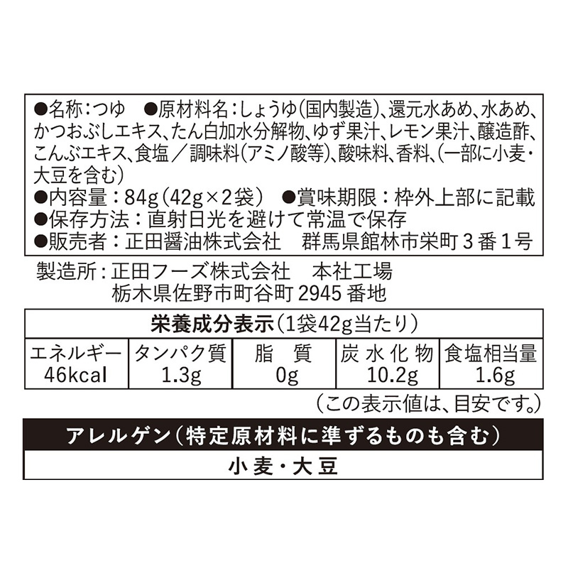 みわび ぶっかけ氷つゆ ゆず香る昆布かつお 84g