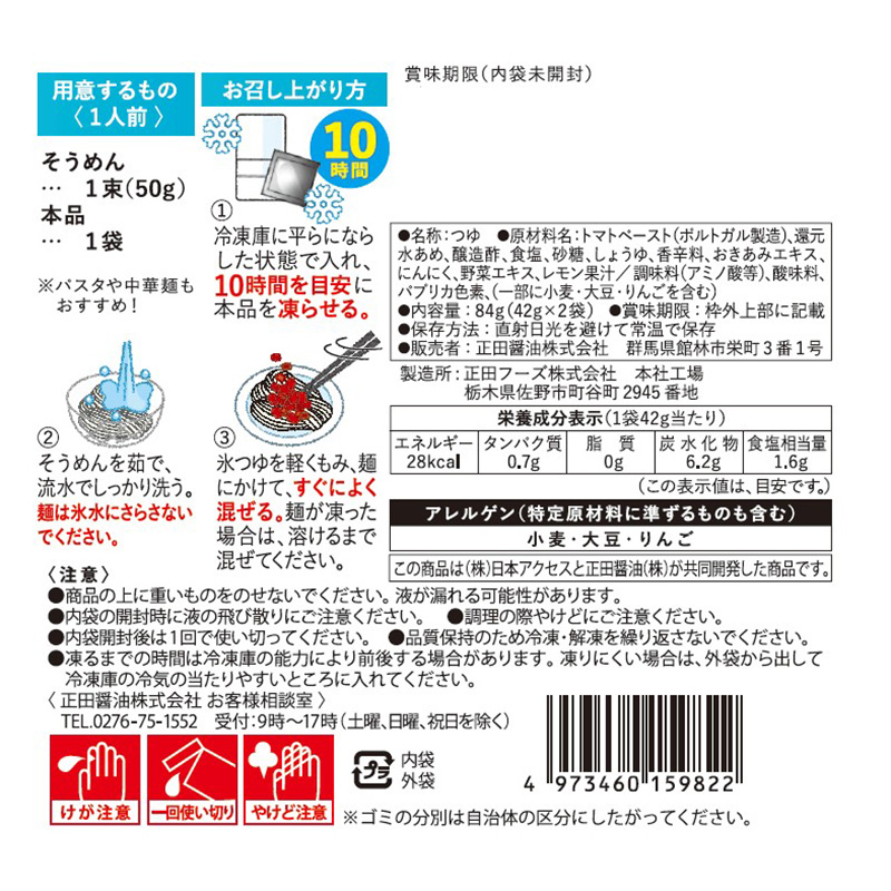 みわび ぶっかけ氷つゆ トマト&バジル 84g