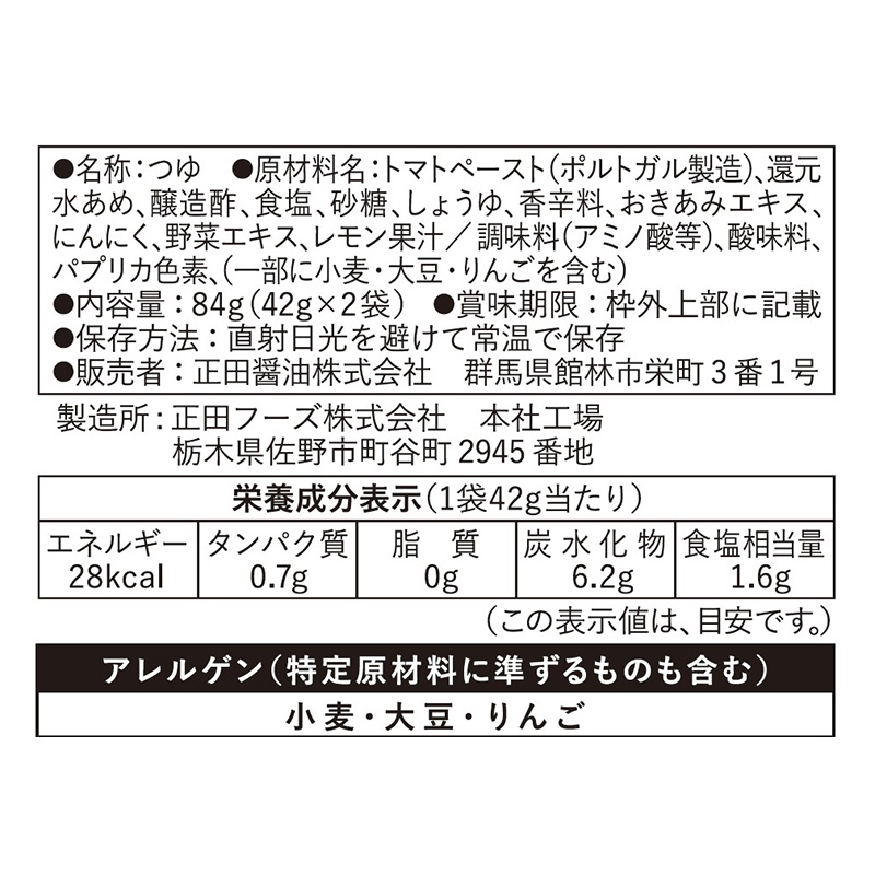 みわび ぶっかけ氷つゆ トマト&バジル 84g