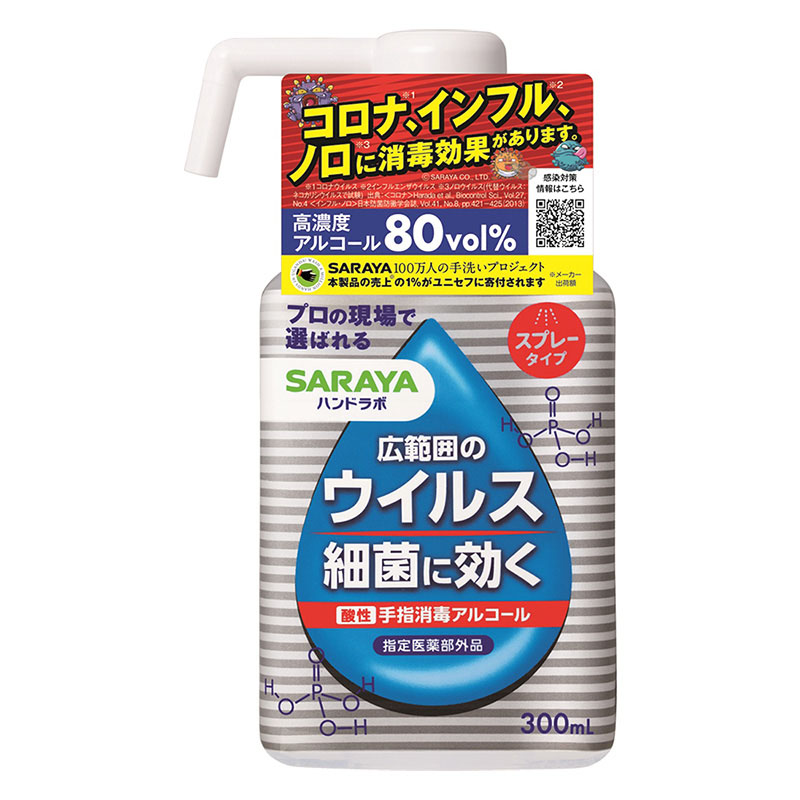 ハンドラボ 手指消毒スプレーVH 本体 300ml【指定医薬部外品】