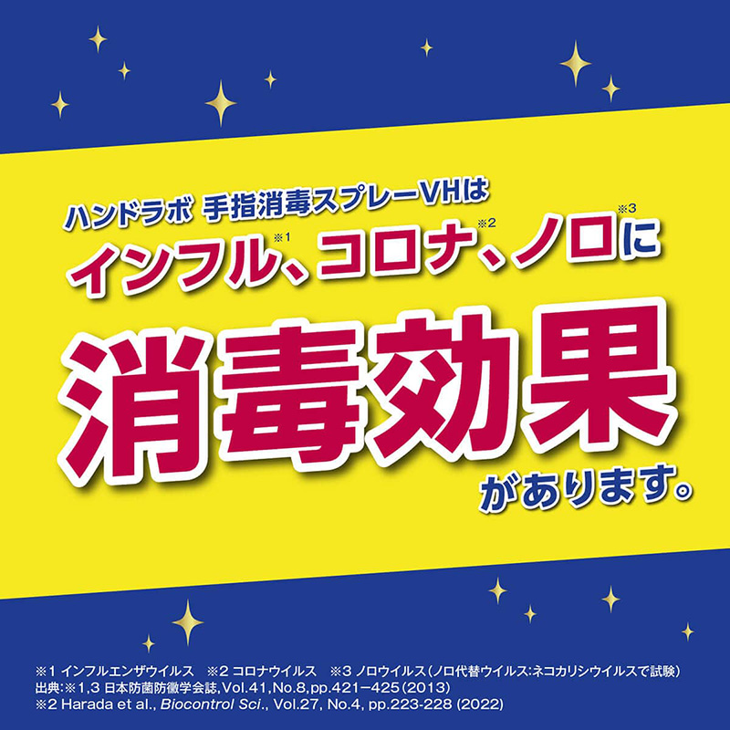 【お取り寄せ商品】ハンドラボ 手指消毒 スプレー VH 380mL 詰替用