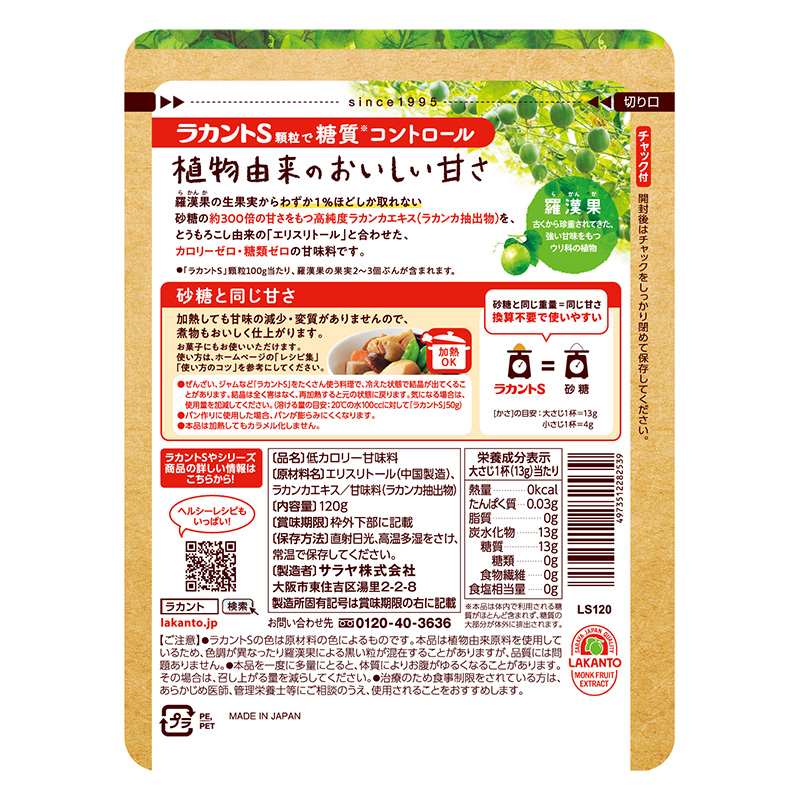 ラカントＳ顆粒 120g