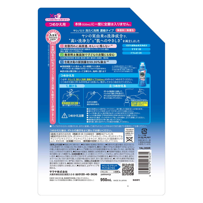 ヤシノミ 洗たく洗剤 濃縮タイプ 詰替 950ml