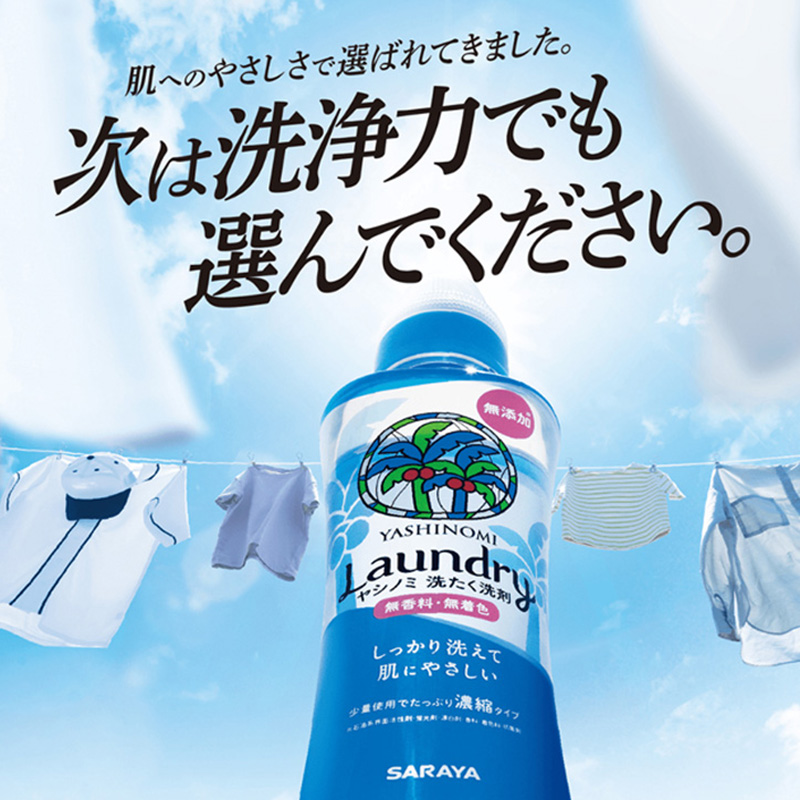 ヤシノミ 洗たく洗剤 濃縮タイプ 詰替 950ml