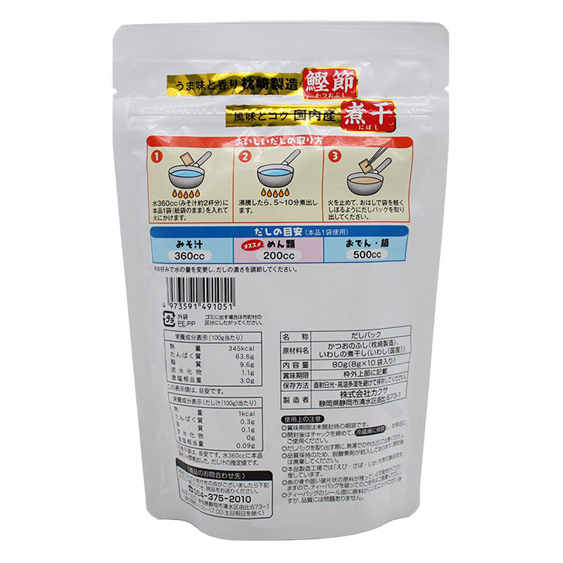 国産魚介金のだしパック 8g×10パック