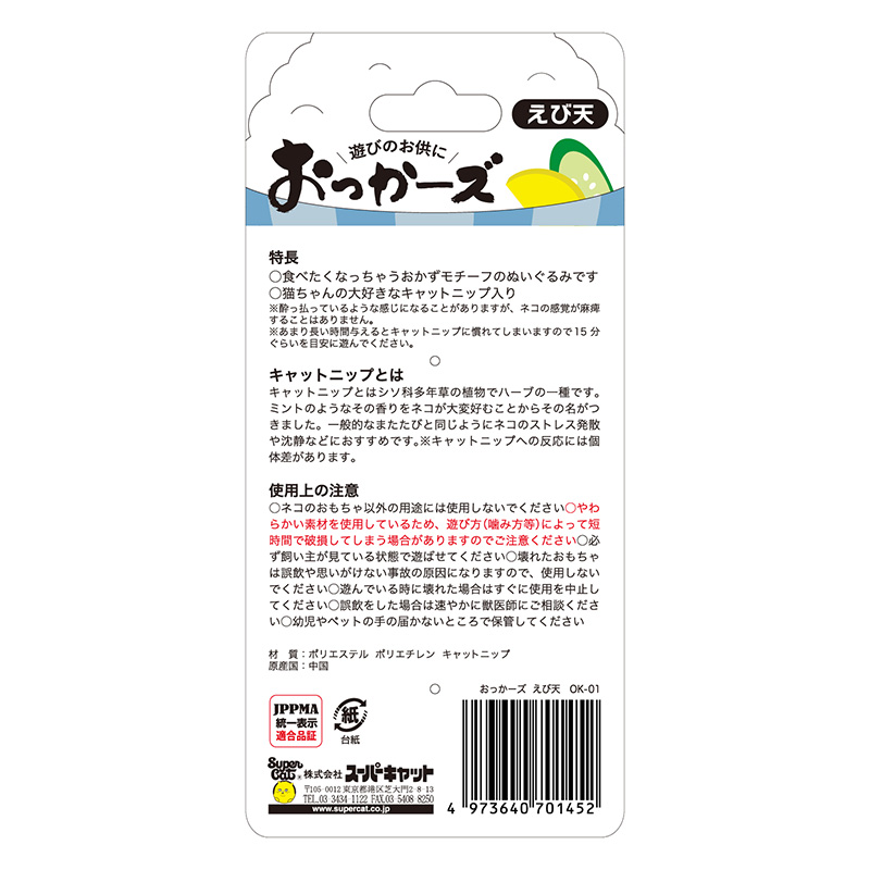 おっかーズ えび天 1個