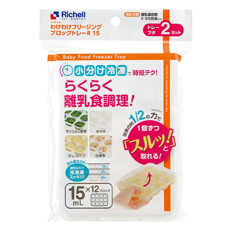 わけわけフリージング ブロックトレーR15 15ml×12ブロック