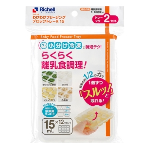 わけわけフリージング ブロックトレーR15 15ml×12ブロック