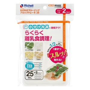 わけわけフリージング ブロックトレーR25 25ml×8ブロック