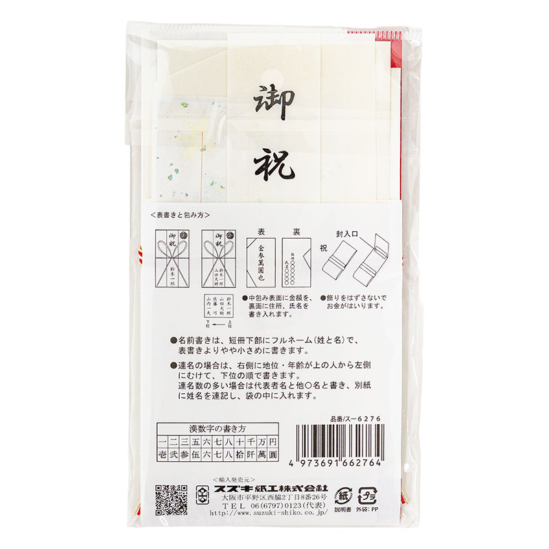 蝶結び 多用途短冊入 紅 ス-6276