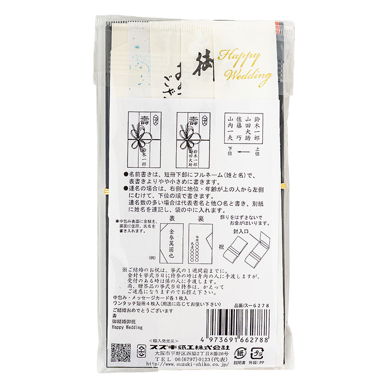 創作金封 ストライプ ダー ス-6278
