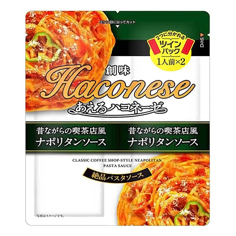 あえるハコネーゼ 昔ながらの喫茶店風ナポリタンソース 65g×2