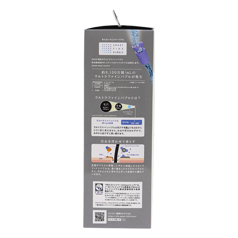 【お取り寄せ商品】ウルトラファインバブル ミストシャワー mitosストップ