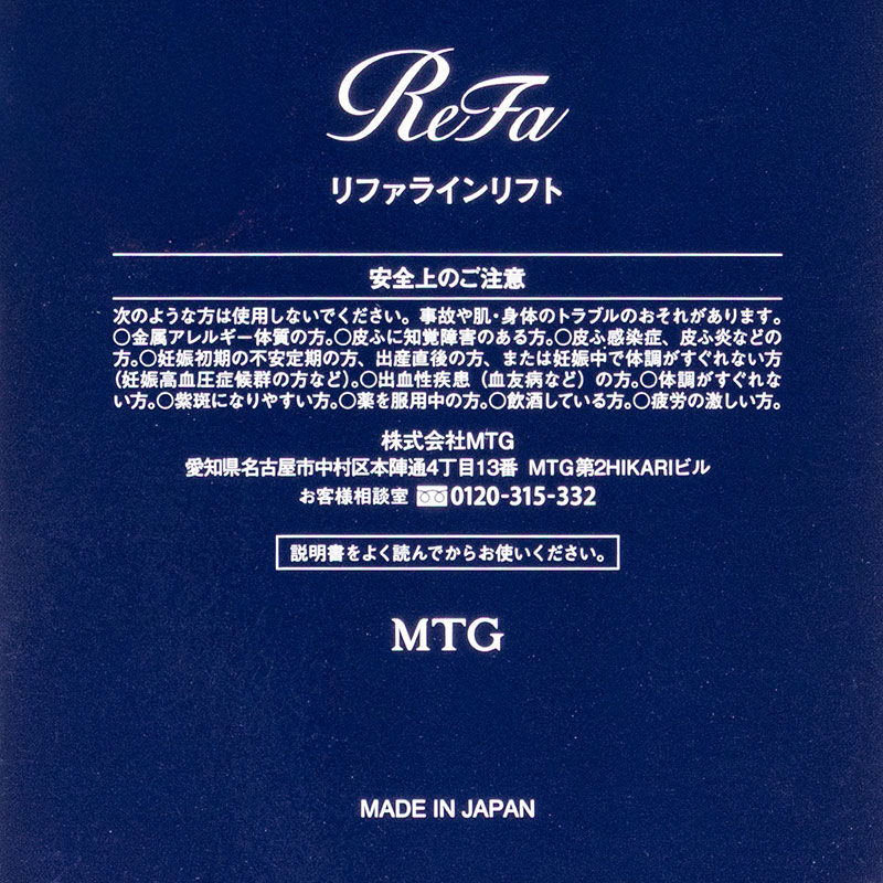 ●リファ ラインリフト RF－WF2331C