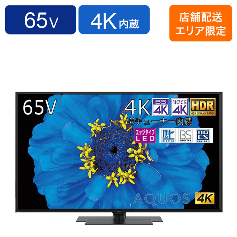65V型4K液晶テレビ 4TC65CH1 ｜ ミスターマックスオンライン 