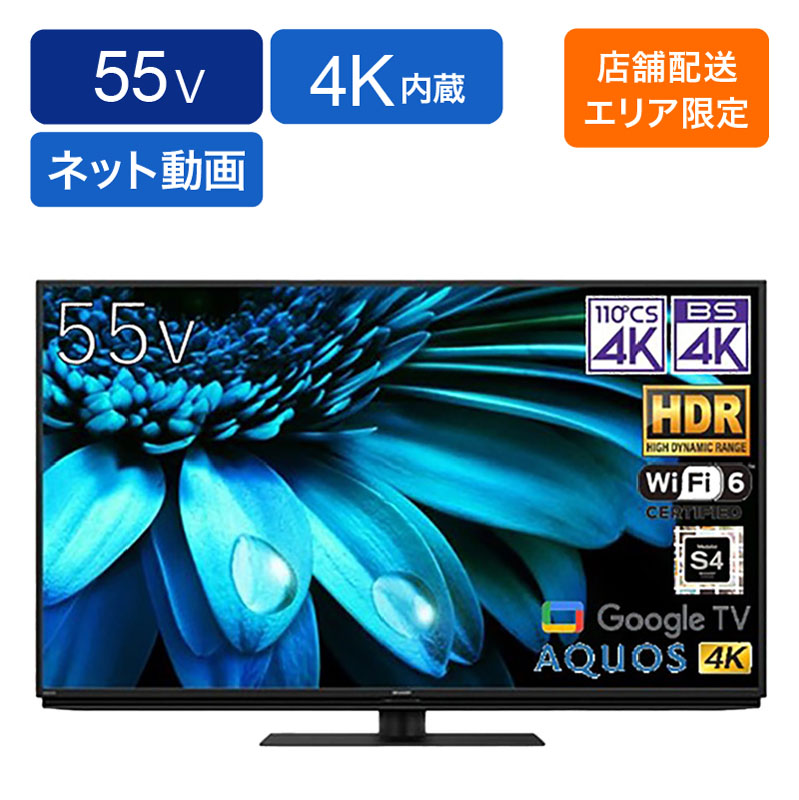 AQUOS 4K液晶テレビ 4T-C55EL1 ｜ ミスターマックスオンラインストア