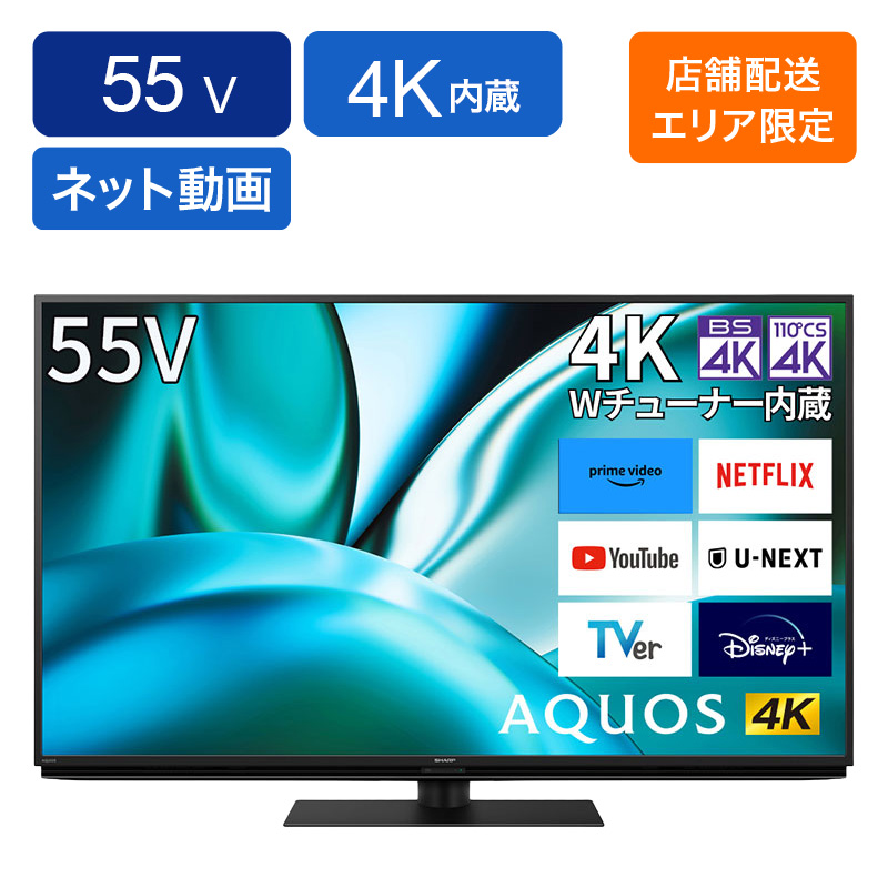 AQUOS 55V型 4K液晶テレビ 4T-C55FN2