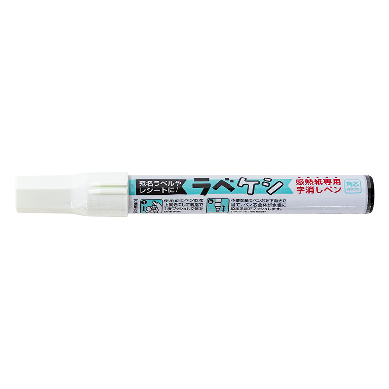 ラベケシ 感熱紙専用 字消しペン 角芯4mm