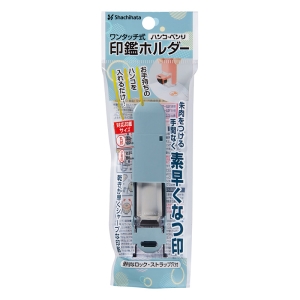 ワンタッチ式印鑑ホルダー ハンコ・ベンリ グレイッシュブルー ロック・ストラップ穴付