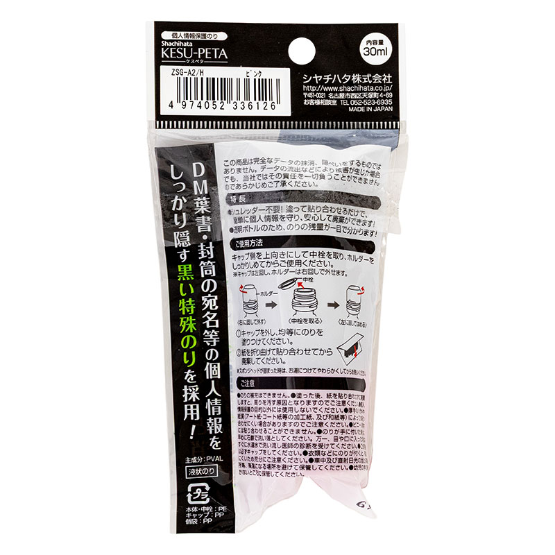 ケスペタ 個人情報保護のり 30ml ピンク