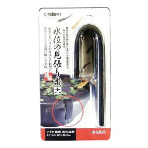 水の見張り番 大 75g