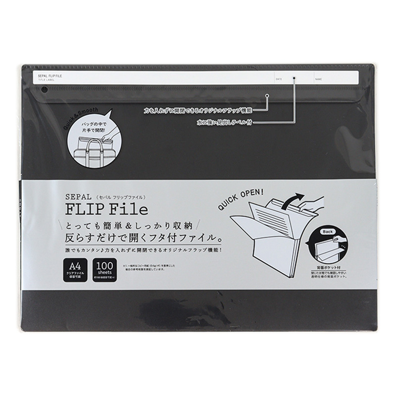 セパル フリップファイル A4 ヨコ ブラック