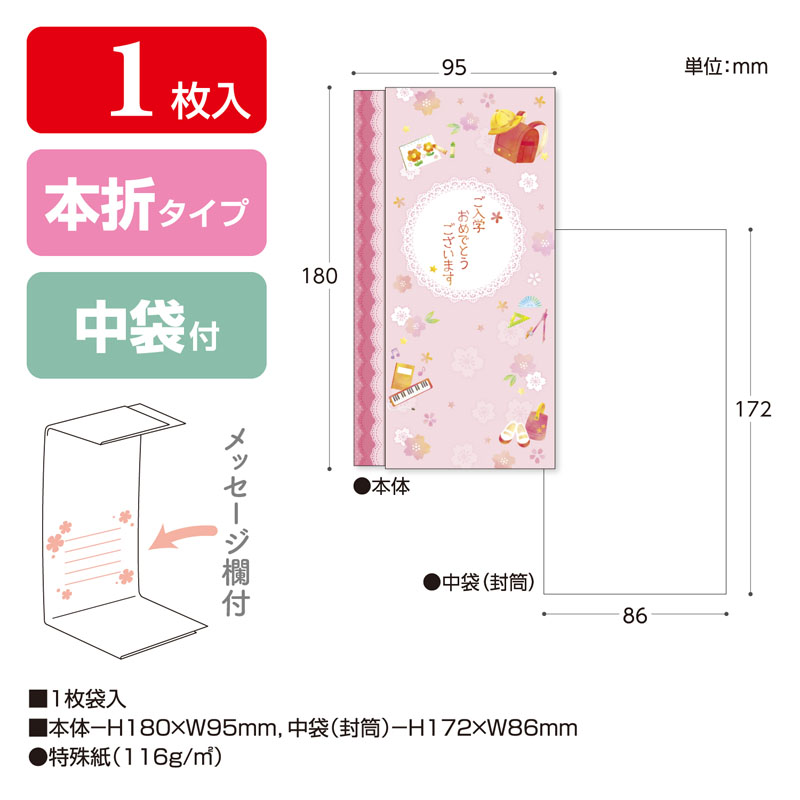 スリム多当 花きらり ご入学おめでとう ピンク 1枚入 本折タイプ 中袋付