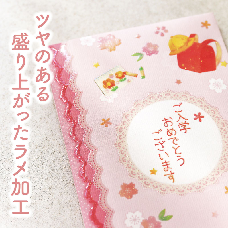 スリム多当 花きらり ご入学おめでとう ピンク 1枚入 本折タイプ 中袋付