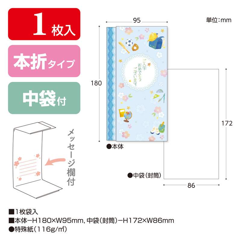 スリム多当 花きらり ご入学おめでとう ブルー 1枚入 本折タイプ 中袋付