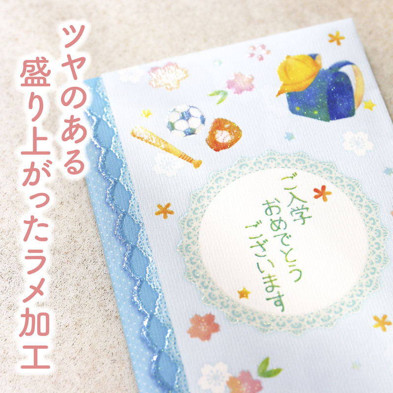スリム多当 花きらり ご入学おめでとう ブルー 1枚入 本折タイプ 中袋付