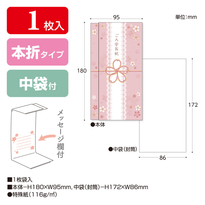 スリム多当 花きらり ご入学お祝 レッド 1枚入 本折タイプ 中袋付