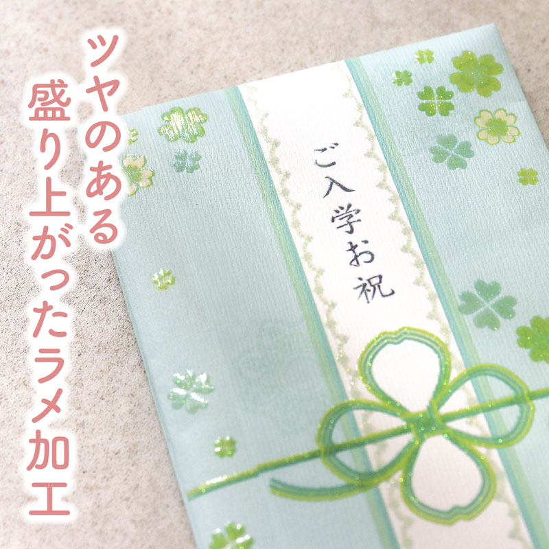 スリム多当 花きらり ご入学お祝 グリーン 1枚入 本折タイプ 中袋付