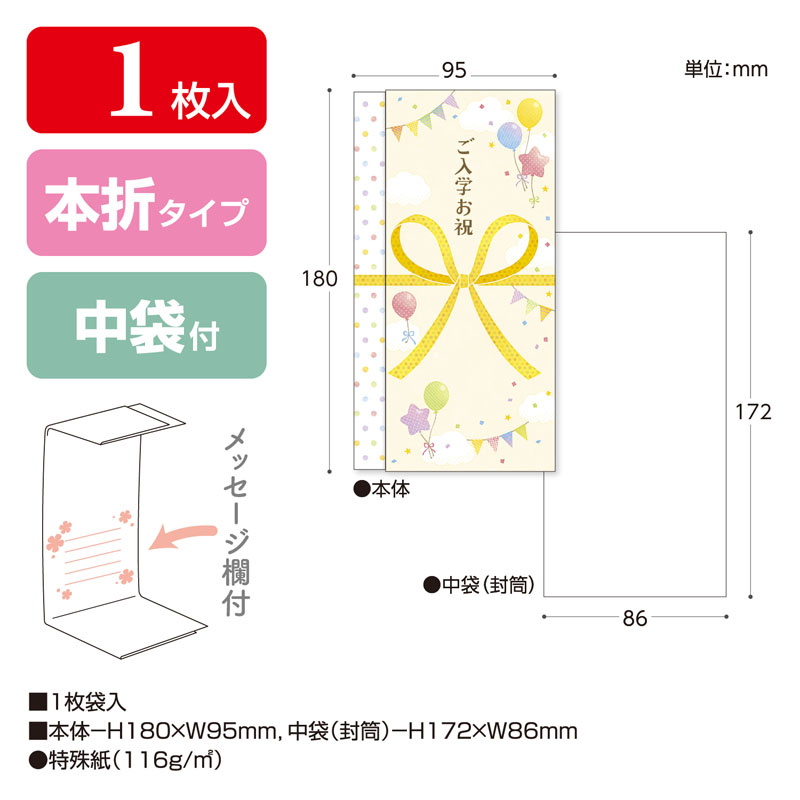 スリム多当 花きらり ご入学お祝 イエロー 1枚入 本折タイプ 中袋付
