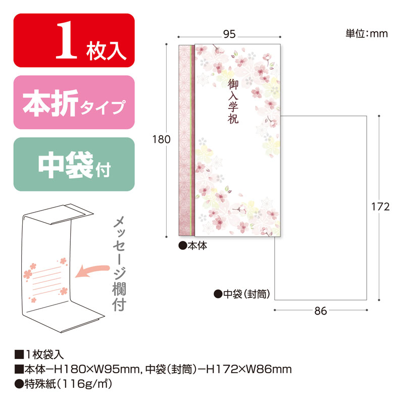 スリム多当 花きらり 御入学祝 1枚入 本折タイプ 中袋付