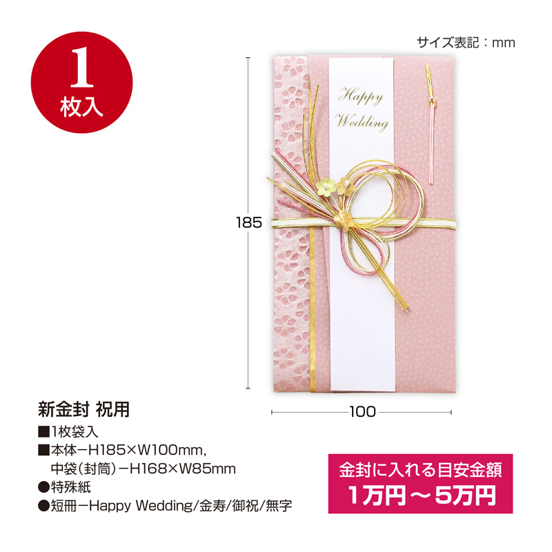 新金封 祝用 ピンク
