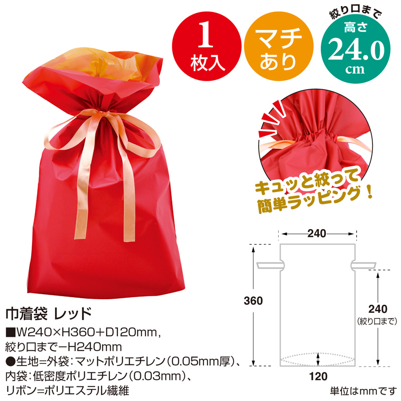 巾着袋 レッド 240×360+120 1P