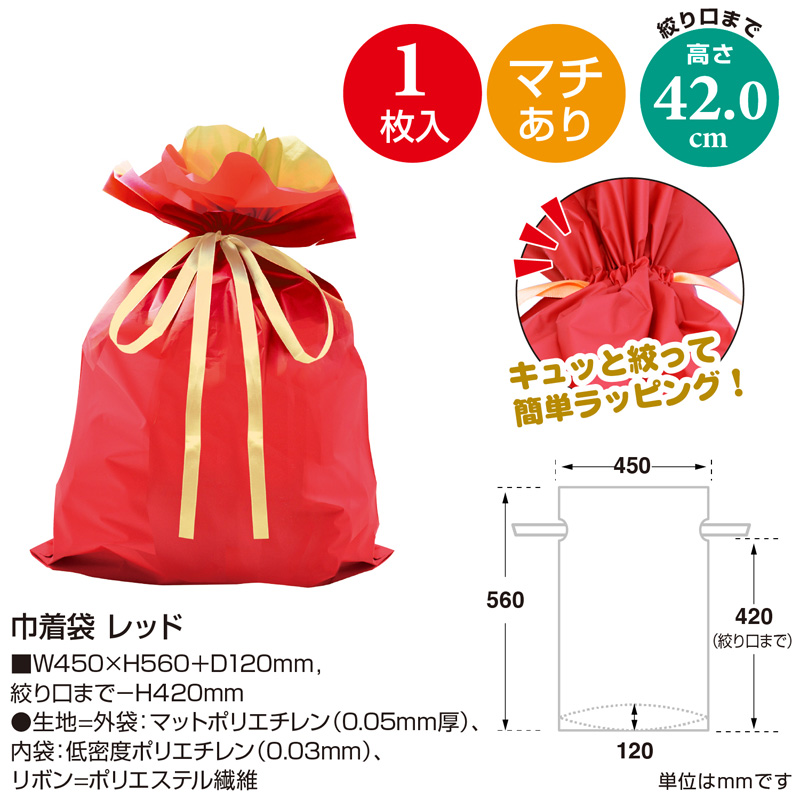 巾着袋 レッド 450×560+120 1P