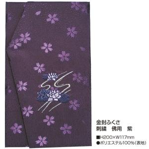 ササガワ 金封ふくさ 刺繍付き 仏用 紫