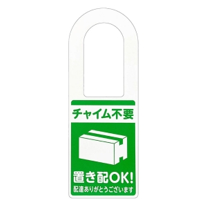 置き配プレート 掛けるタイプ 黒緑