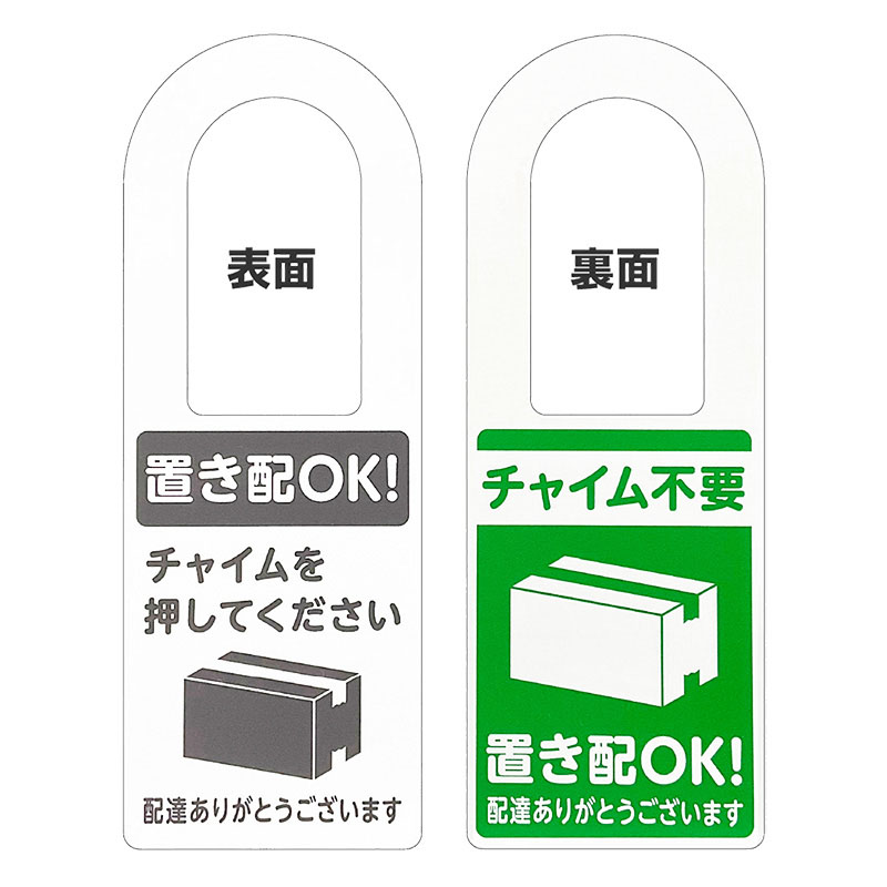 置き配プレート 掛けるタイプ 黒緑