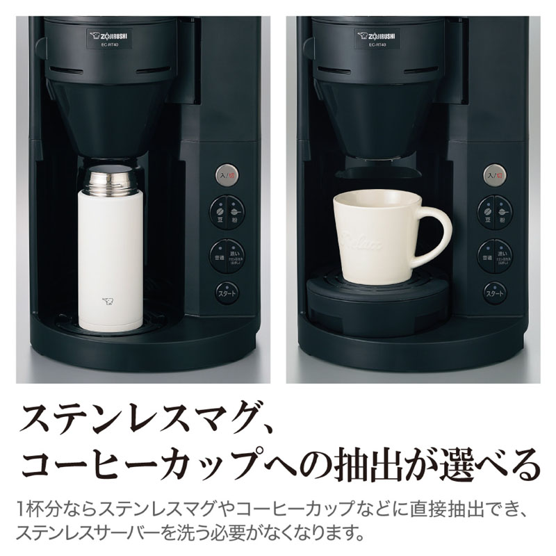 【お取り寄せ商品】コーヒーメーカー EC-RT40-BA 540ml ブラック