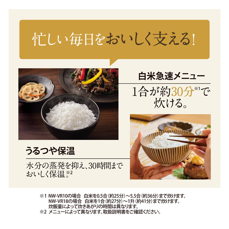 IH炊飯ジャー 5.5合炊 NW-VR10-BA