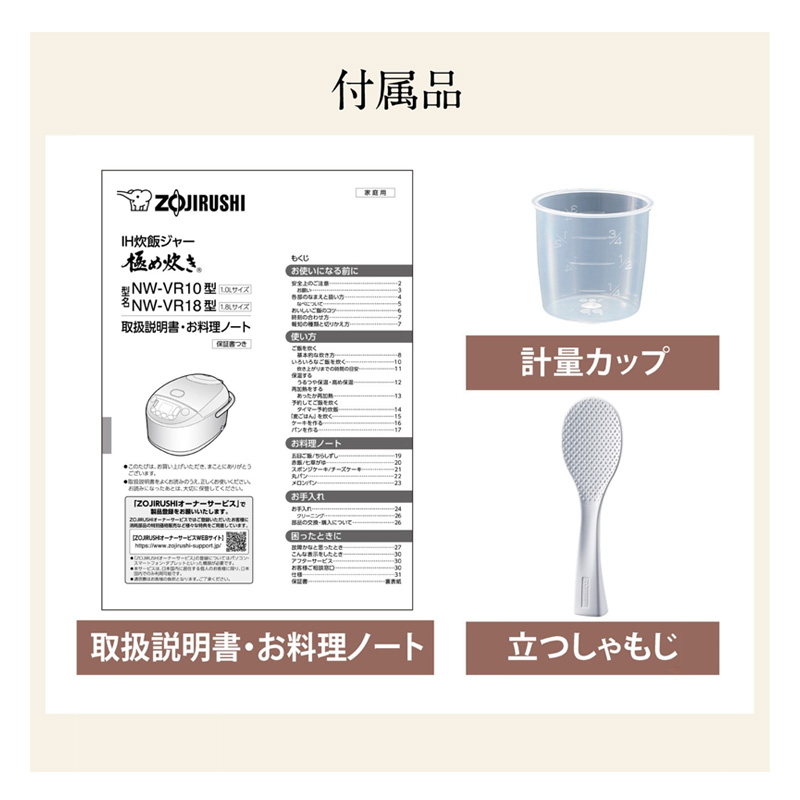 IH炊飯ジャー 5.5合炊 NW-VR10-BA