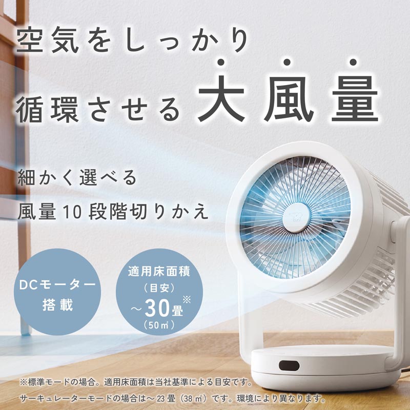 サーキュレーター RC-AA30-WA ホワイト