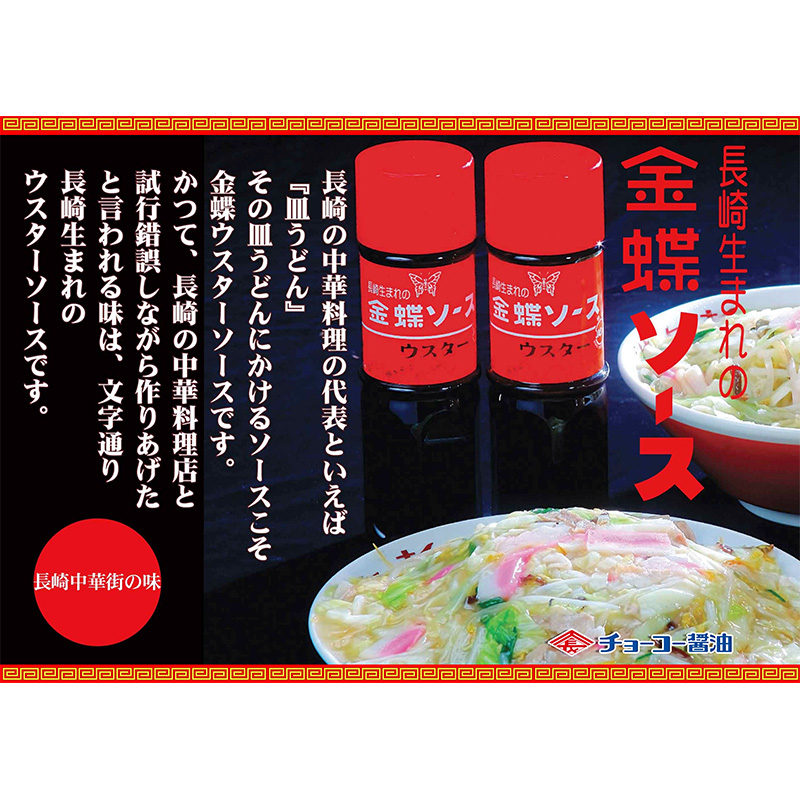 金蝶ソースウスター 260ml