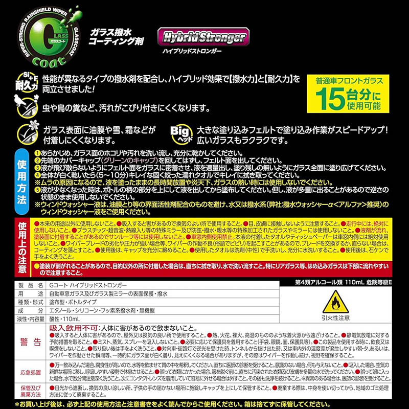 Gコート ハイブリッドストロンガー 110ml