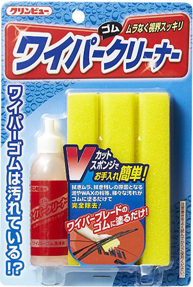 ワイパーゴムクリーナー