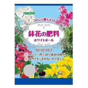 鉢花の肥料 ホワイトボール