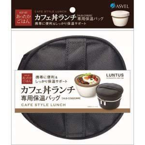 ランタスカフェ丼ランチ620用保温バッグ ネイビー