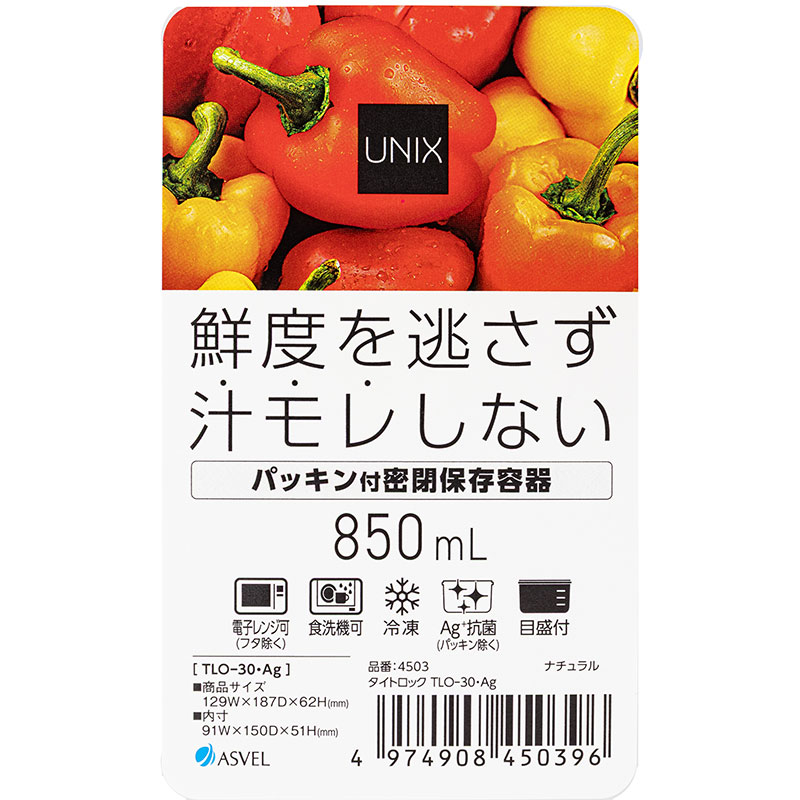 パッキン付密閉保存容器 タイトロック 850ml ナチュラル